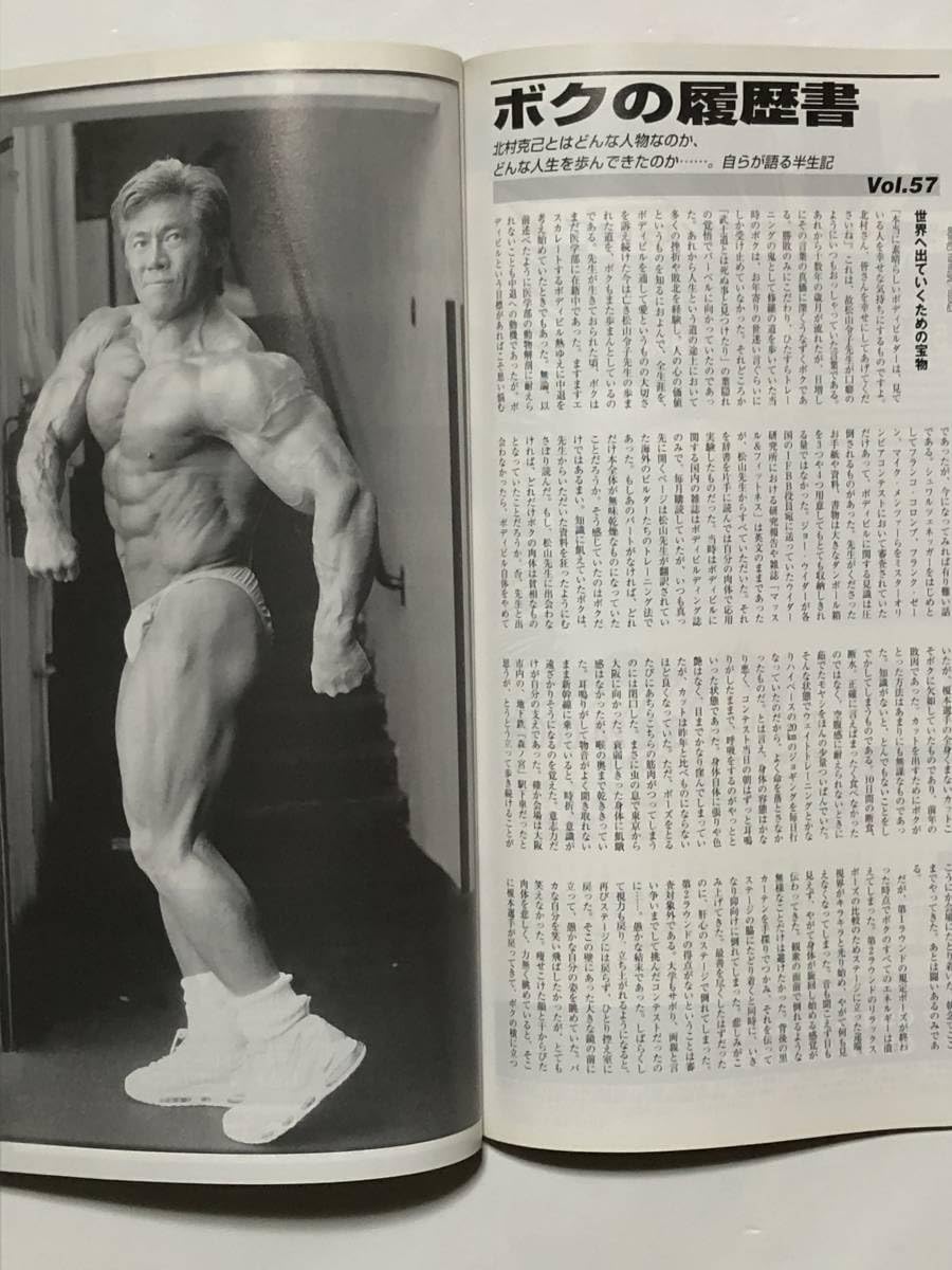 マッスル北村さま専用 激レア絶版本☆超希少入手困難☆マッスル北村「ボクの履歴書