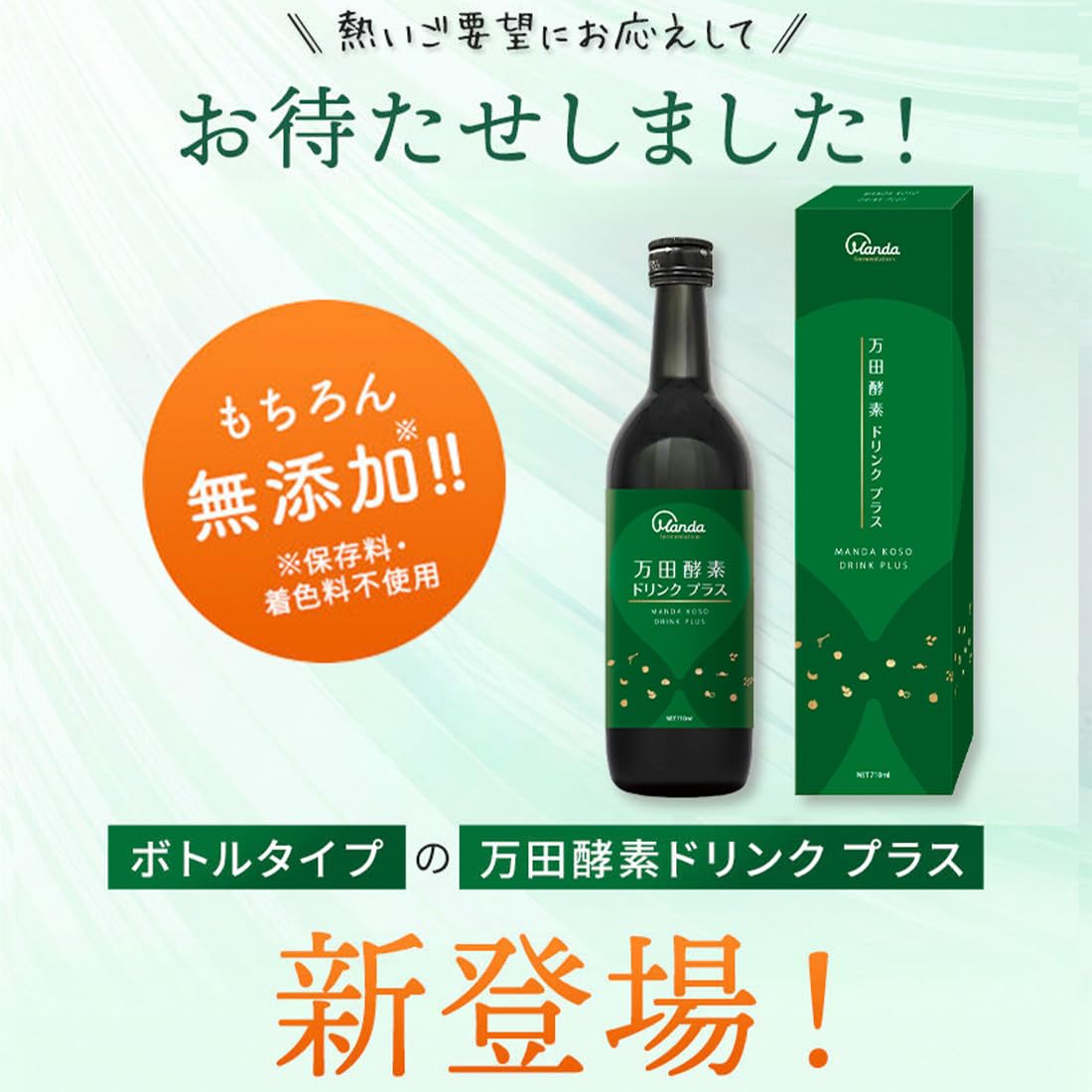 万田酵素ドリンクプラス 710ml Amazon | 万田酵素ドリンク プラス 710ml ファスティング 飲み