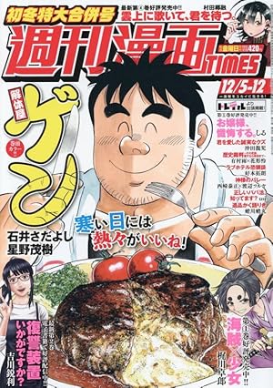 あした天気になあれ 58 (少年マガジンコミックス) | ちば てつや |本
