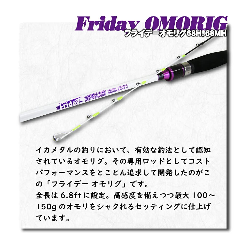 Amazon | Friday(フライデー) オモリグ ロッド & リール