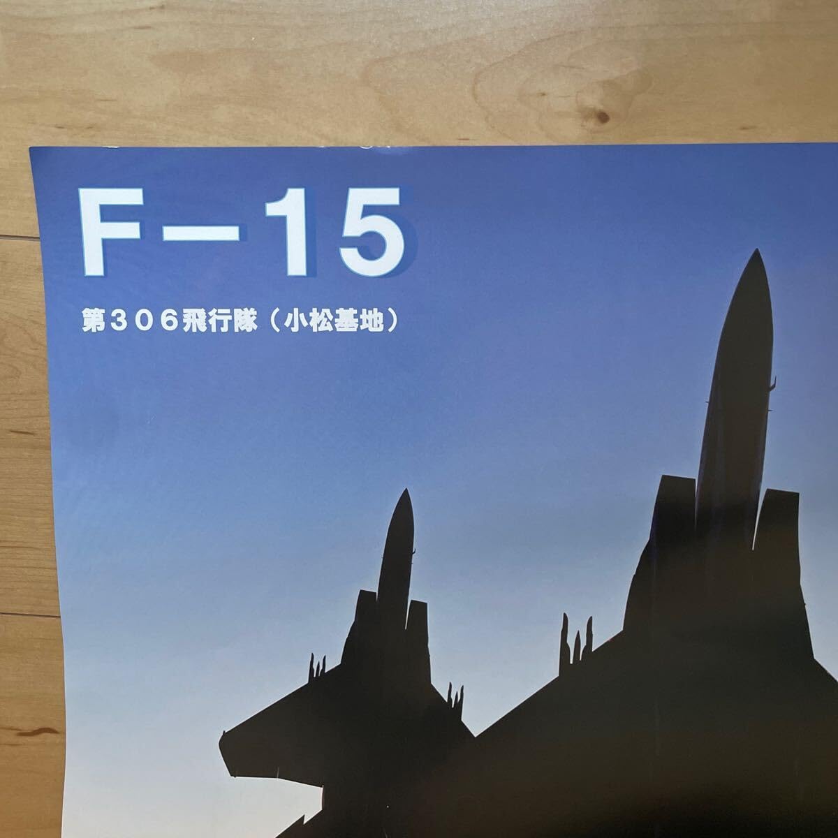 航空自衛隊ポスター Amazon.co.jp: 絵画風 壁紙ポスター （はがせるシール式） 航空