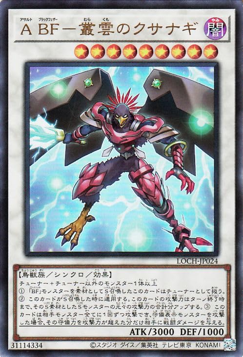 Amazon.co.jp: 遊戯王カード A BF－叢雲のクサナギ(ウルトラレア