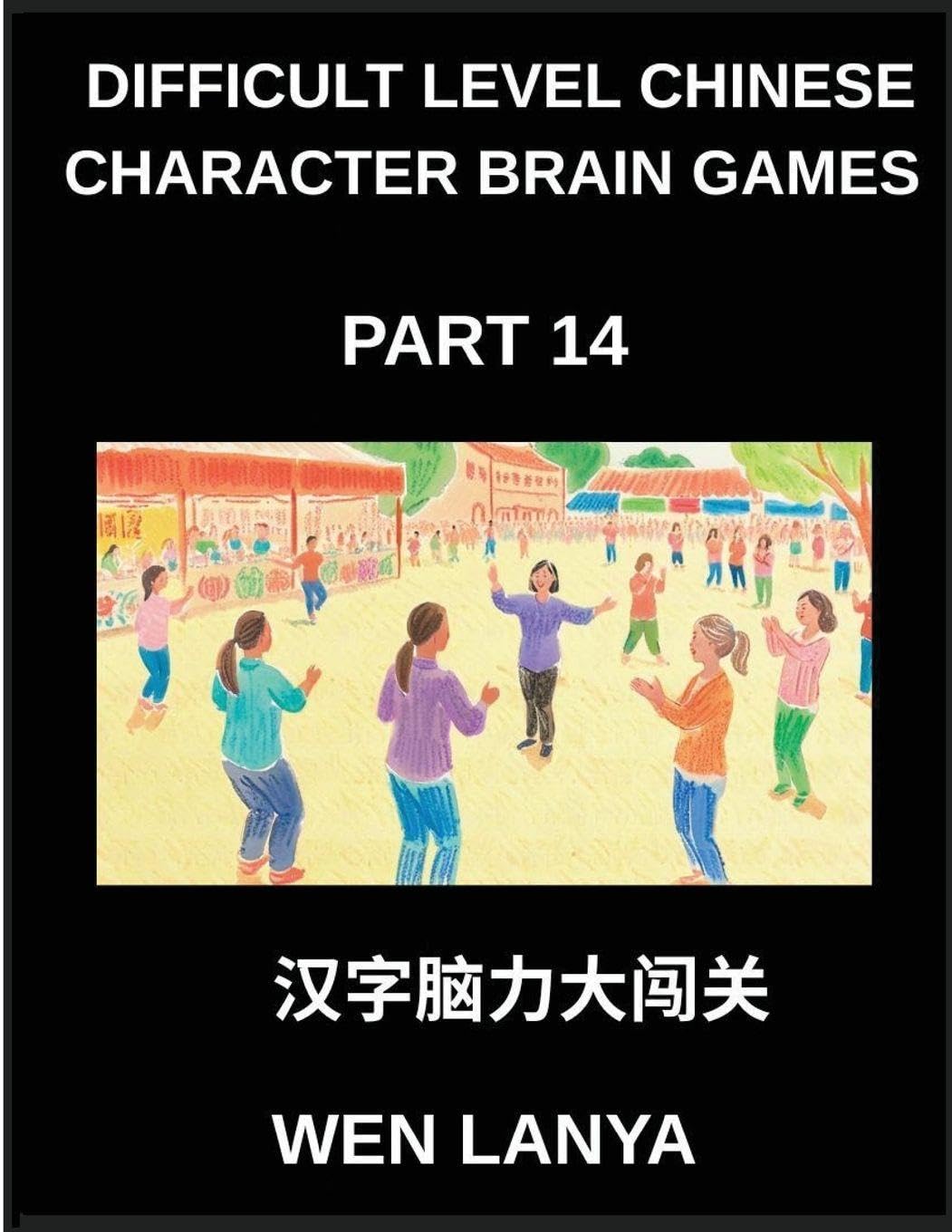 Difficult Level Chinese Character Brain Games (Part 14)- Stimulating Mind Games for All Ages Incorporating Multiple Choice Puzzles and Solutions for ... Mastery at HSK All Levels (Chinese Edition)      Paperback – January 11, 2026