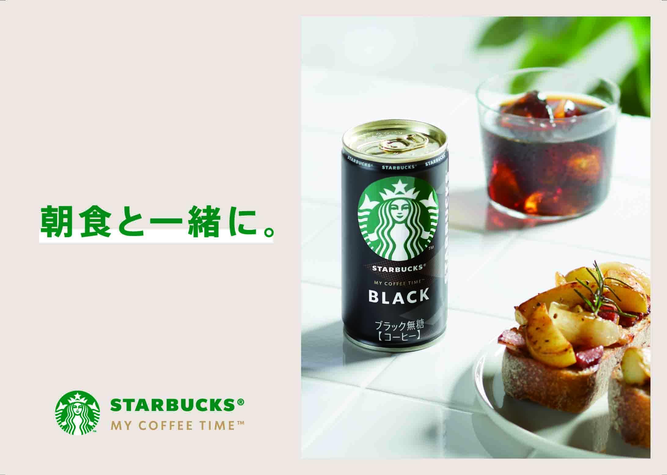 Amazon.co.jp: サントリー スターバックス MY COFFEE TIME ブラック 缶