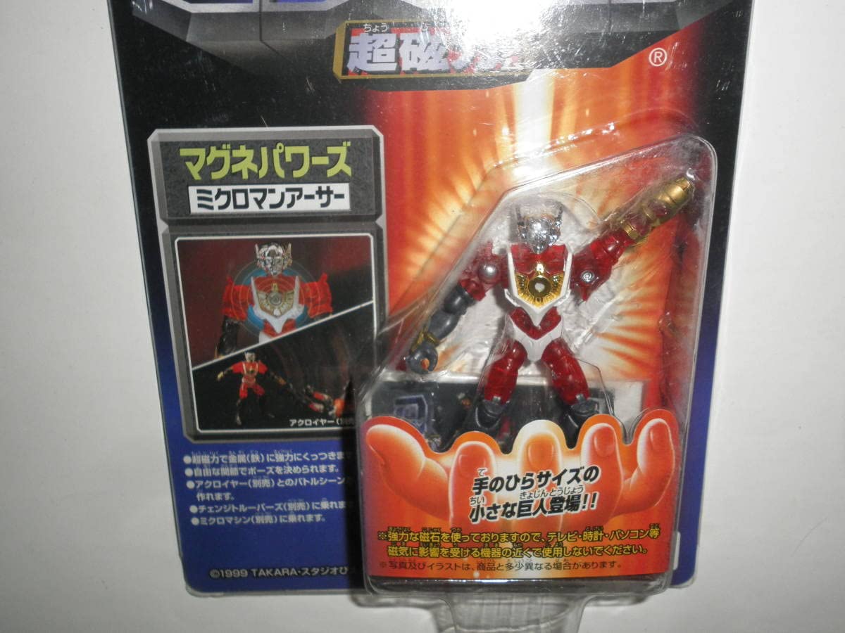 Amazon.co.jp: 001 ミクロマン 超磁力システム マグネパワーズ