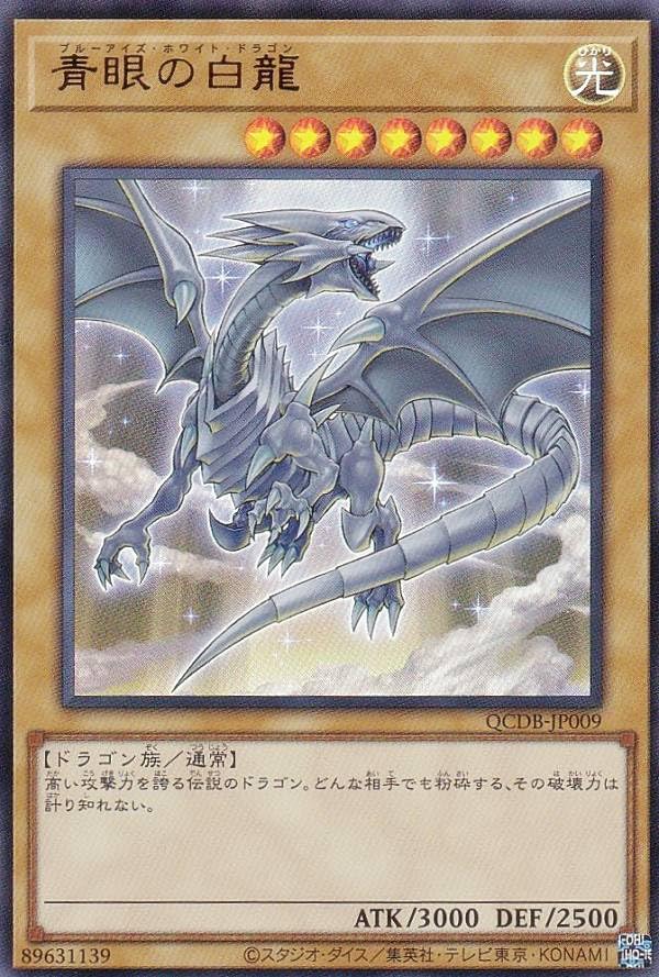PSA10 青眼の白龍 QCDB JP009 Amazon.co.jp: 遊戯王 QCDB-JP009 青眼の白龍 (日本語版