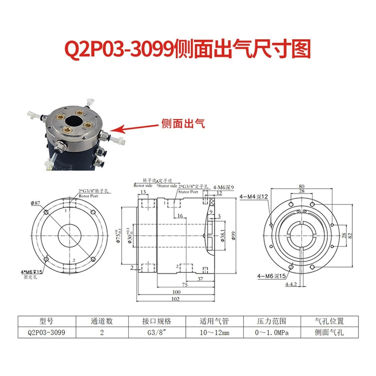 Large Aperture 360 ​​Degree Pneumatic Rotary Slip Ring 2 in Out 2-Way Gas 3-Way Gas-Liquid-Electric Combined Through-Hole(Q2P03-3099 Side air Outlet)