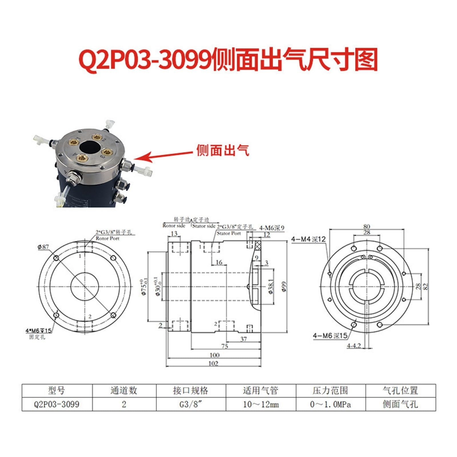 Anillo colector neumático de 360 ​​grados, 2 entradas, 2 salidas, rosca G3/8, orificio interior 30, diámetro exterior 99, orificio pasante(Q2P03 3099 Side)