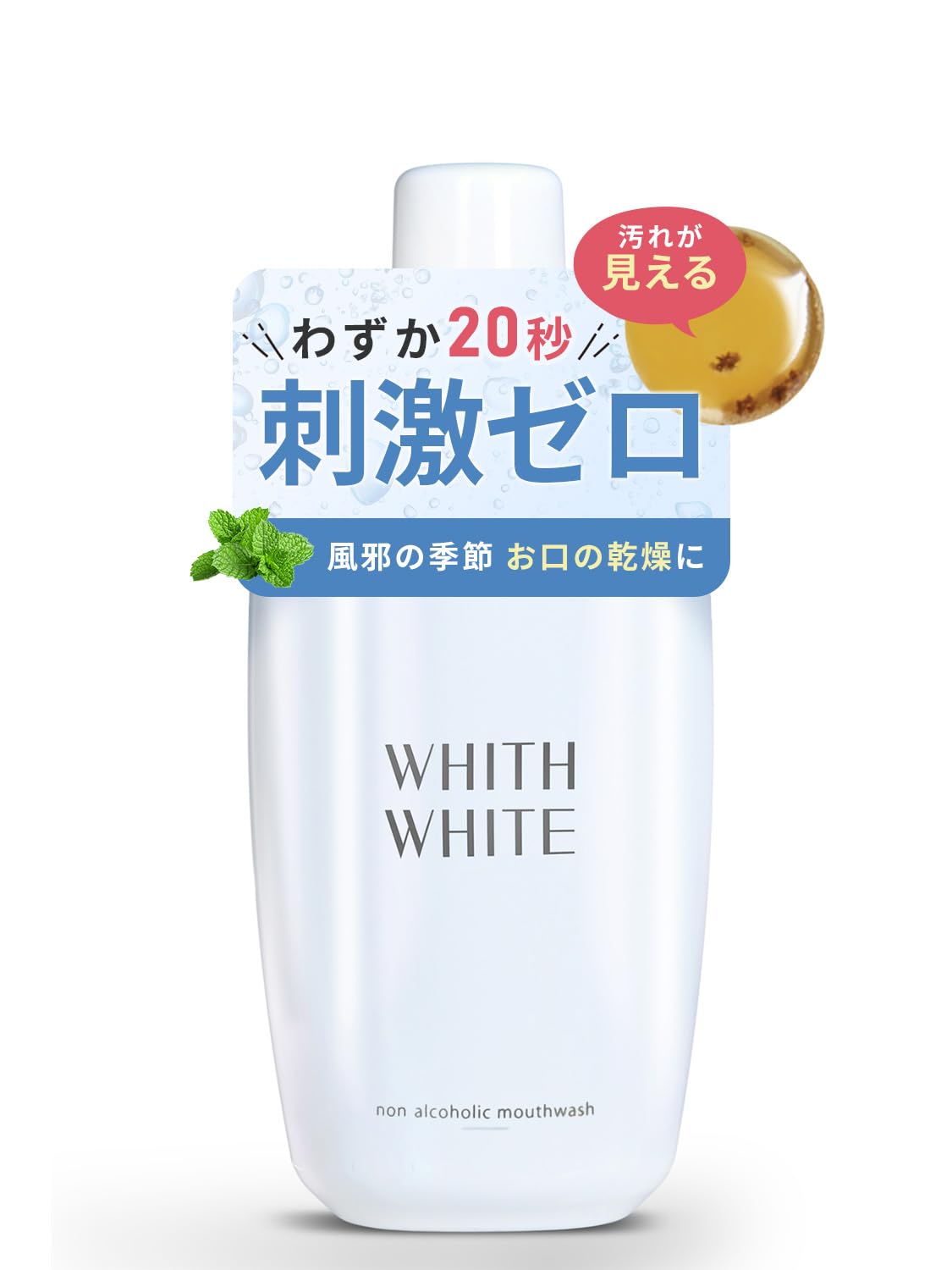 Amazon.co.jp: 【落ちた汚れが見える】フィスホワイト ノンアルコール