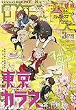 月刊サンデーGX 2017年3月号(2017年2月18日発売) [雑誌]