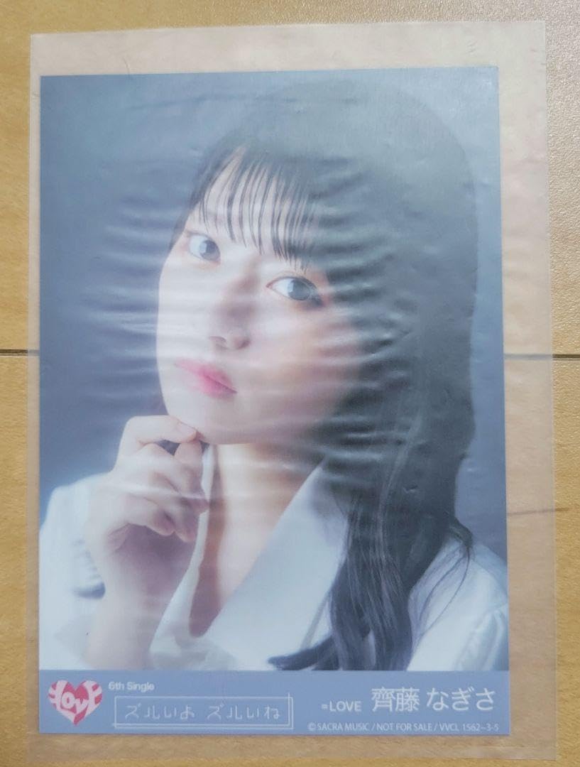 Amazon.co.jp: 齊藤なぎさ =LOVE イコラブ 生写真 クリアファイル