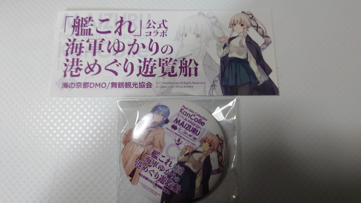 Amazon.co.jp: C2機関 艦これ 舞鶴遠征2023 舞鶴遊覧船コラボ 公式限定
