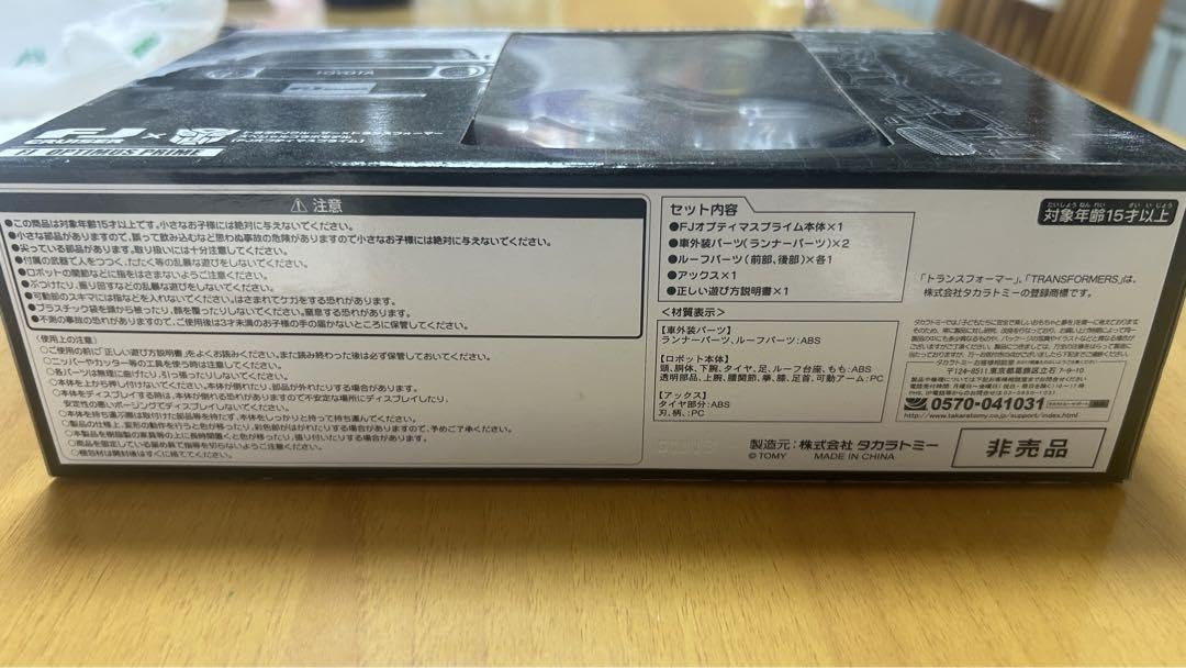 FJオプティマスプライム 未開封 FJクルーザー Amazon.co.jp: 値下未開封 トランスフォーマー fjクルーザー