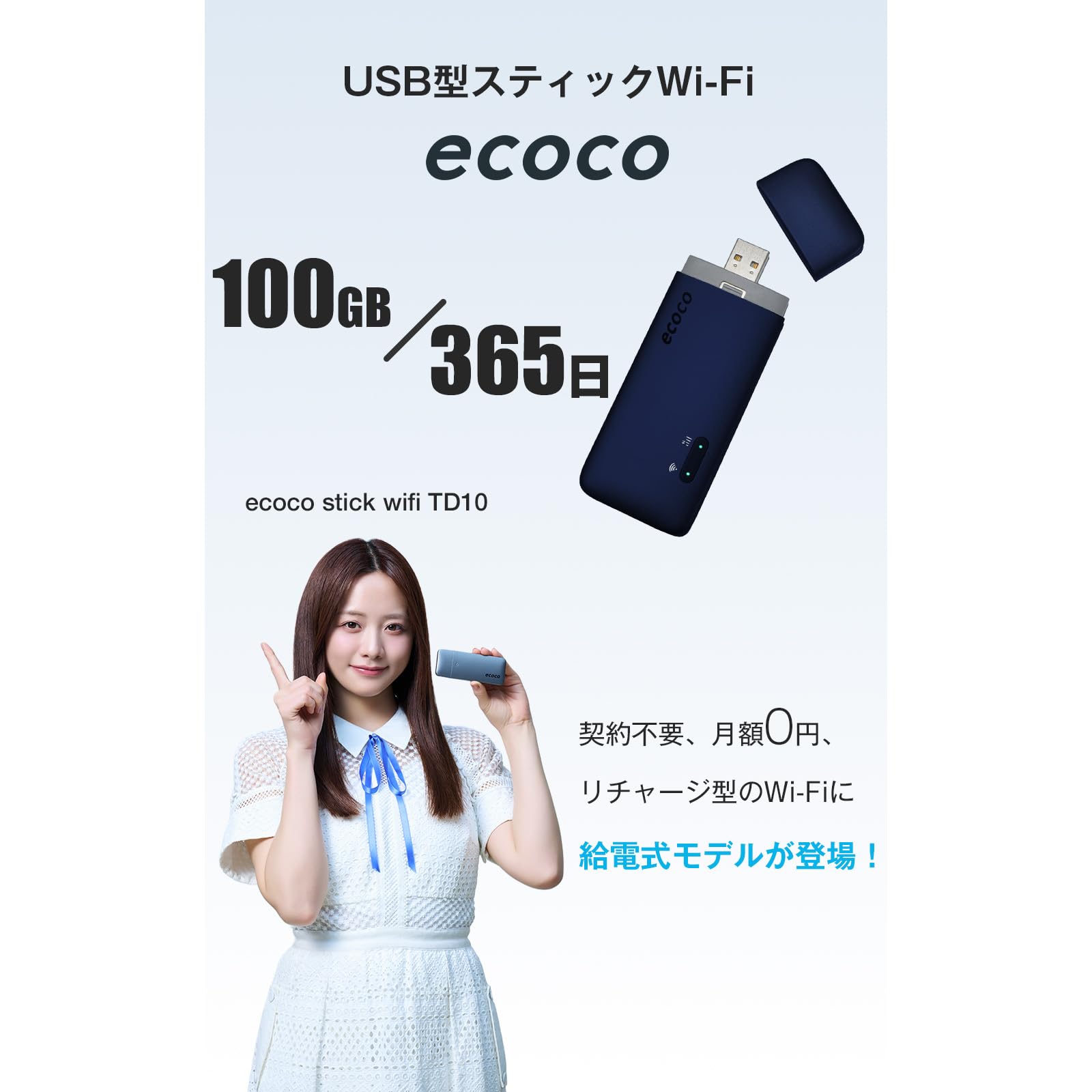 Amazon.co.jp: 【ecoco】1年間 100GB データ付 USB型 ポケット