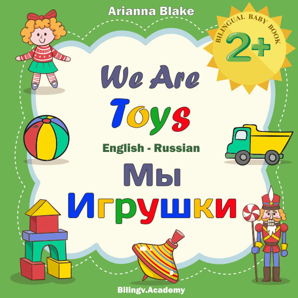 We Are Toys Мы Игрушки BILINGUAL BABY BOOK 2+ English - Russian Bilingv.Academy (Mini BiLi Books age 2+)