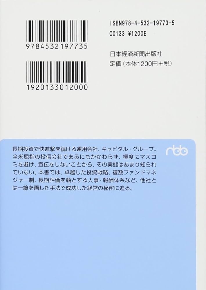 キャピタル 驚異の資産運用会社 (日経ビジネス人文庫