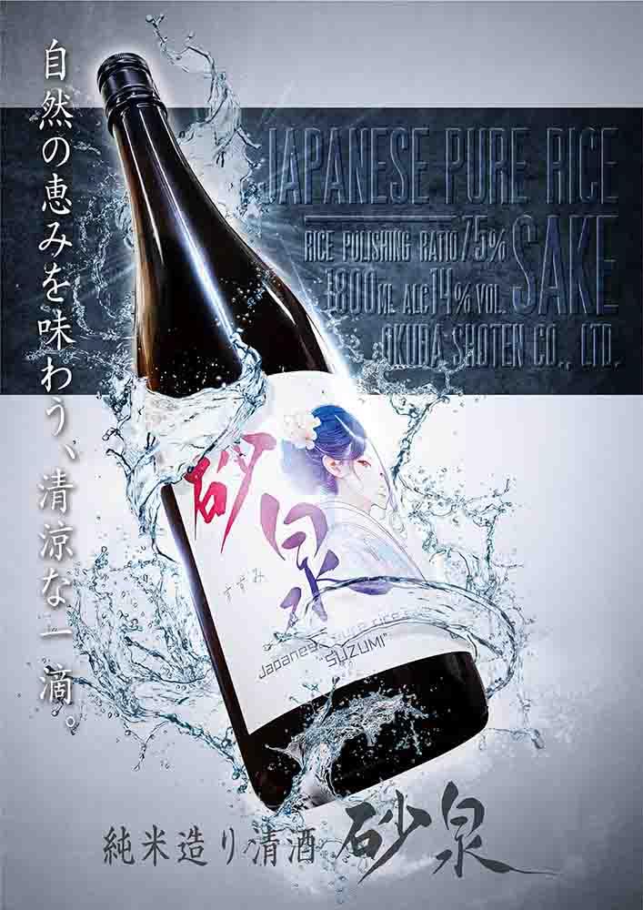 Amazon.co.jp: 砂泉 suzumi 1800ml 瓶 日本酒 米だけで造ったお酒