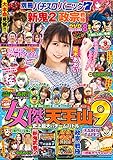 【動画無し】別冊パチスロパニック7 2022年09月号 [雑誌]