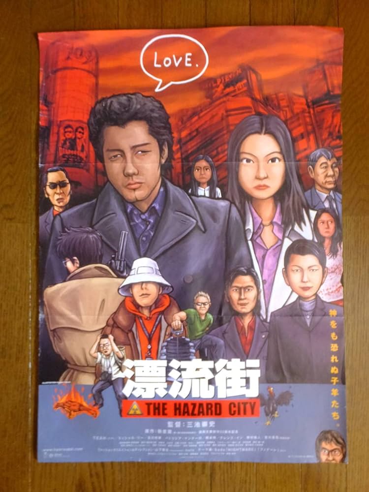 Amazon.co.jp: 漂流街 THE HAZARD CITYポスター TEAH ミッシェル