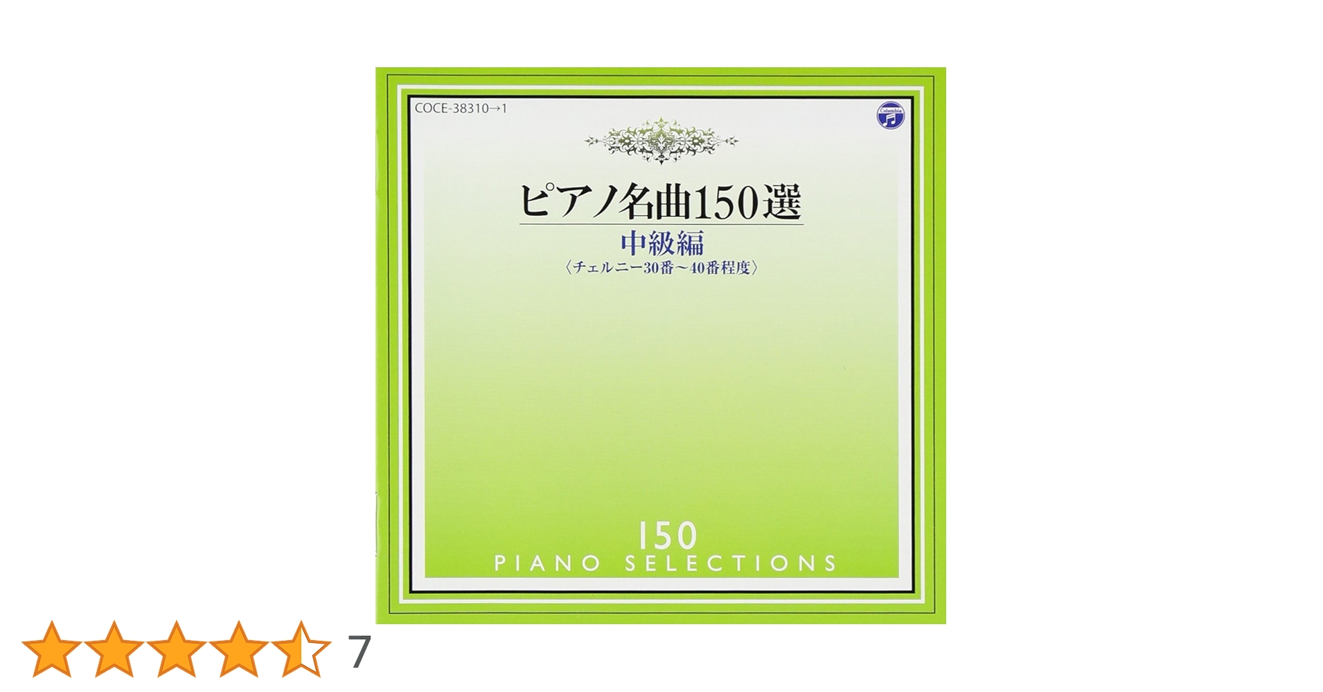 ☆ 特選！ピアノ名曲１５０ ①～⑤ CD5点セット ☆ 特選！ピアノ名曲150 ①～⑤ CD5点セット