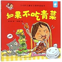 If I Don't Eat Vegetables (Picture Book for Children Between 3 And 6 to Form Good Habits)/The Rascal Ming Yi 7549368112 Book Cover