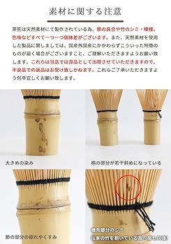 Amazon | 茶道具 茶筅 茶せん 八十本立 80本立 z ほんぢ園 ／ホ