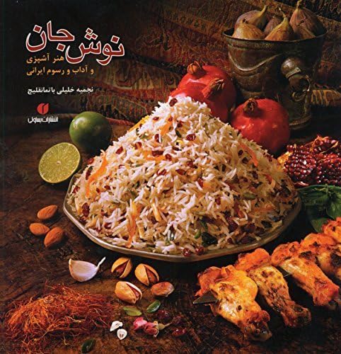 Nush-e Jan, Persian Language Edition of New Food of Life (Persian Edition) by Najmieh Batmanglij (2014) Hardcover