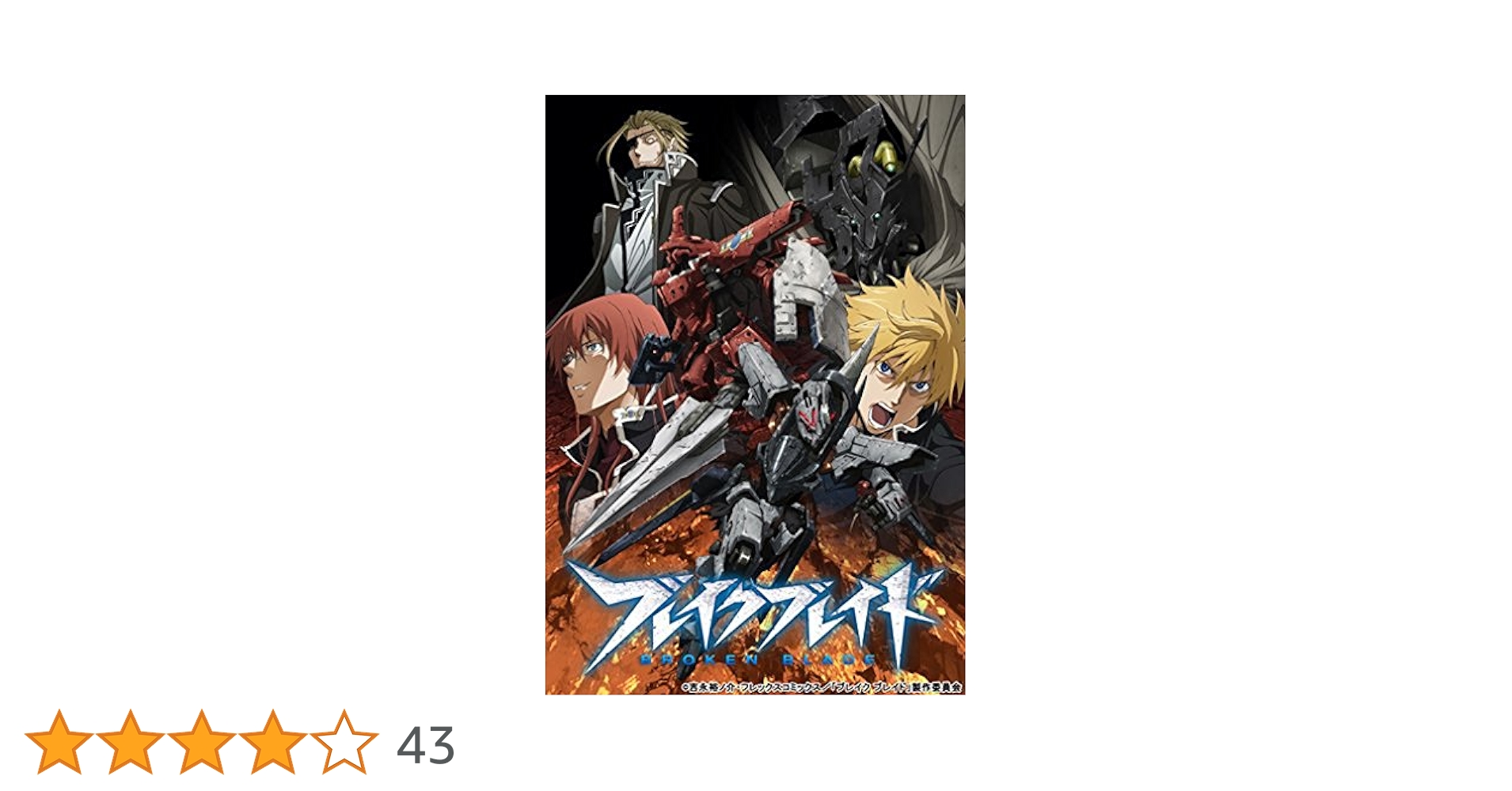 Amazon.co.jp: ブレイクブレイド TV EDITION Blu-ray Box (期間