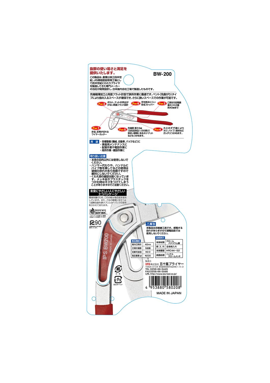 IGARASHI PLIERS IPS BW-200 - Alicates para bomba de agua (200 mm, punta doblada)