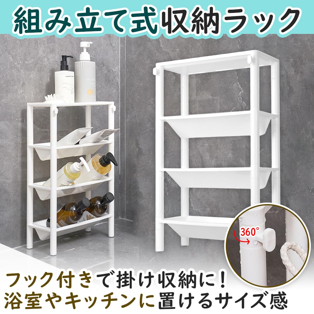 Amazon｜ノーブランド品収納ラック4段浴室洗面所斜め水捌け