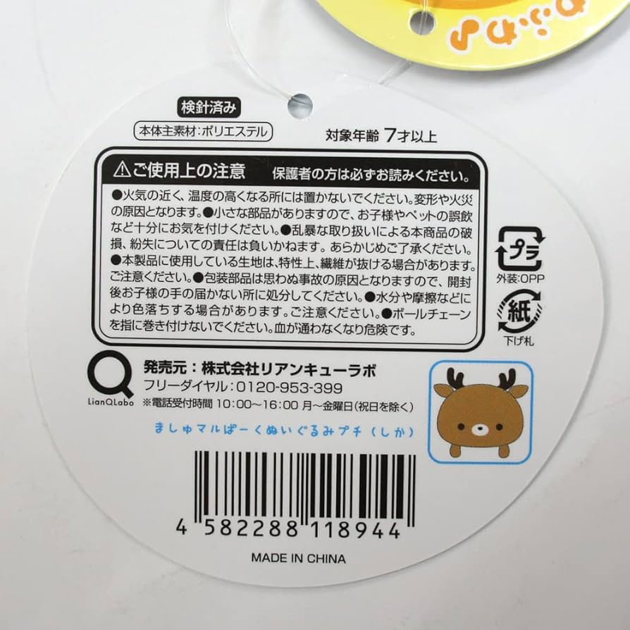 新品　ましゅマルぱーく　ロールポーチ　ボールチェーン　小物入れ　84個 新品 ましゅマルぱーく ロールコインポーチ ボールチェーン 小物