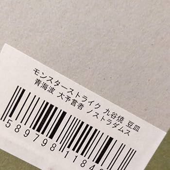 Amazon.co.jp: 限定品!プレミア商品 モンスト マメ皿