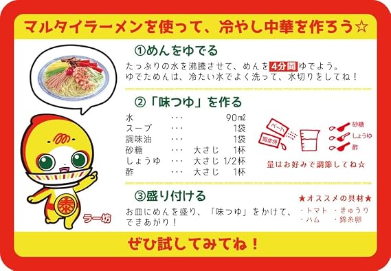 Marutai Ramen 164g x 10 Pack