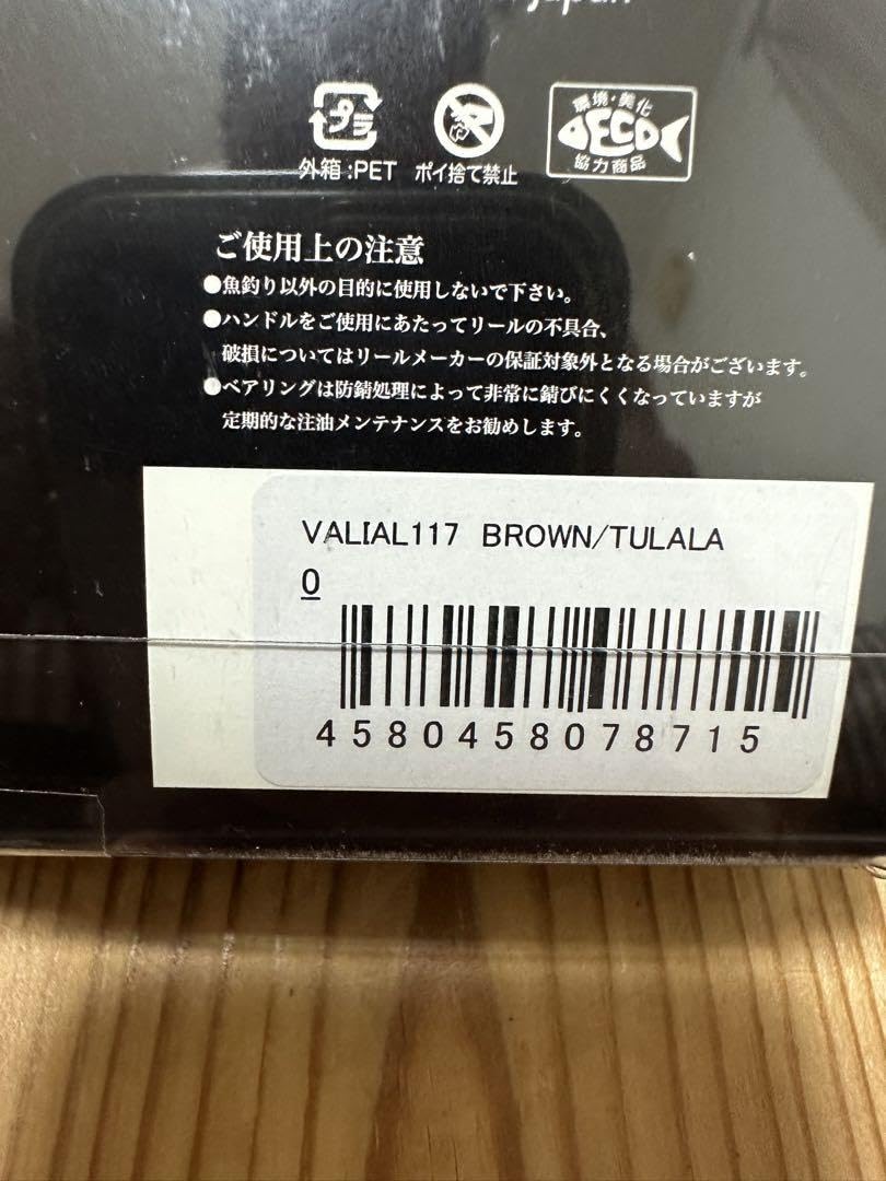 Amazon.co.jp: DRT バリアル VARIAL 117㎜ Brown TULALA ツララ : おもちゃ