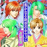 遙かなる時空の中で2 〜夕影の栞〜