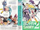 魔法少女プリティサミー2 [VHS]
