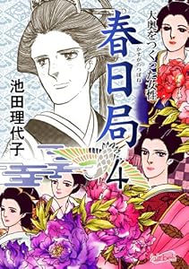 春日局(4)