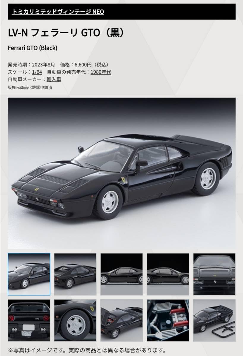 Amazon | トミカ リミテッド ヴィンテージ LV-NEO フェラーリ 288 GTO 