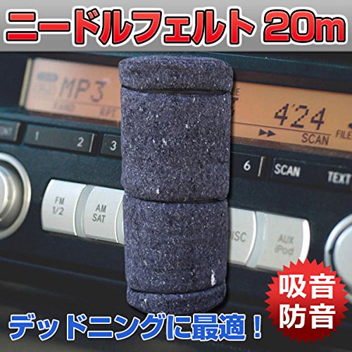 Amazon | ニードルフェルト デッドニング 20M 吸音 防音 遮音 遮熱 