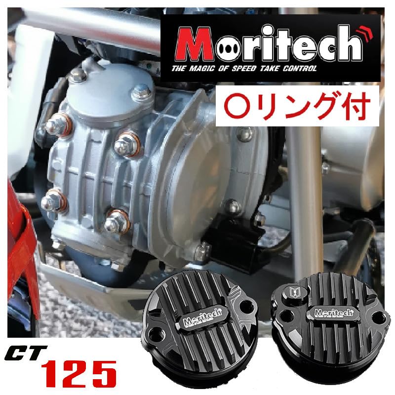 Amazon | CT125 タペットフィンカバー V2 モリテック Oリング付