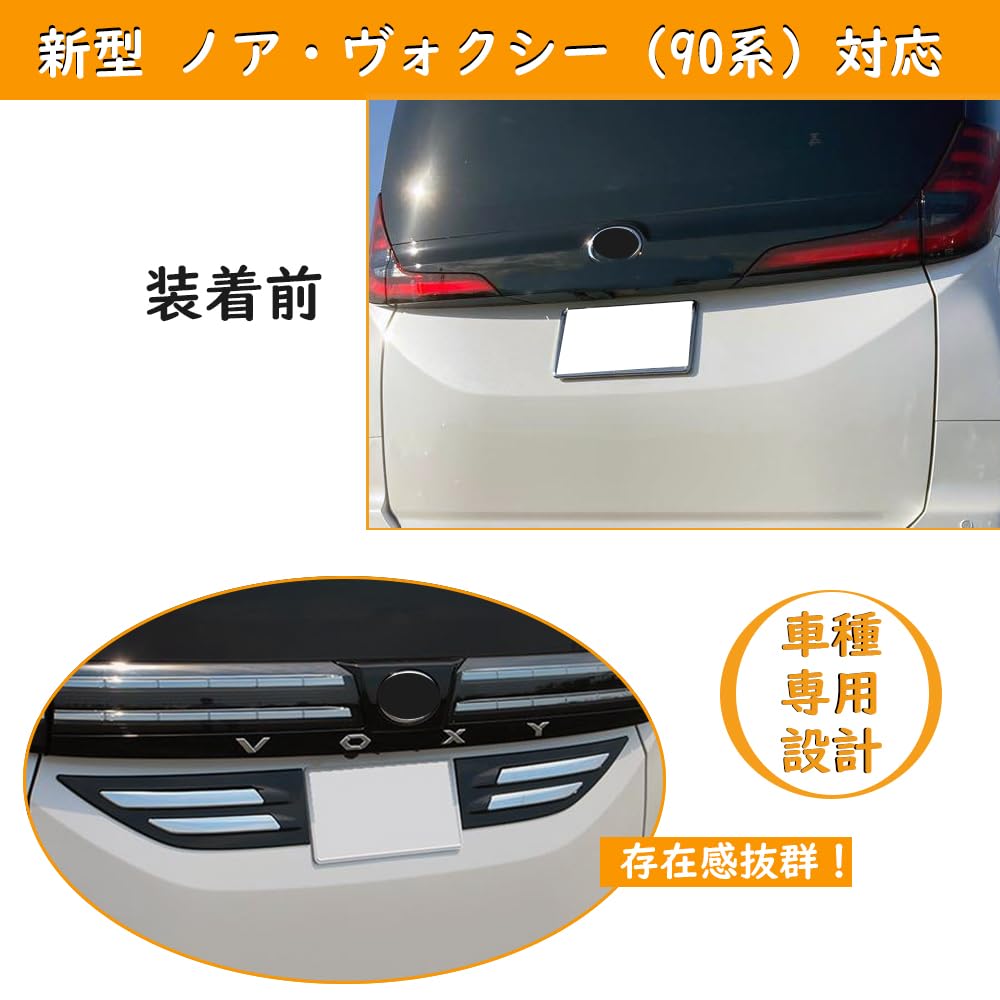 ノア ヴォクシー 90系 専用 リア ナンバー バックドア ガーニッシュ 2p Amazon | TARCELL 新型 ヴォクシー 90系 ノア 90系に対応 バックドア