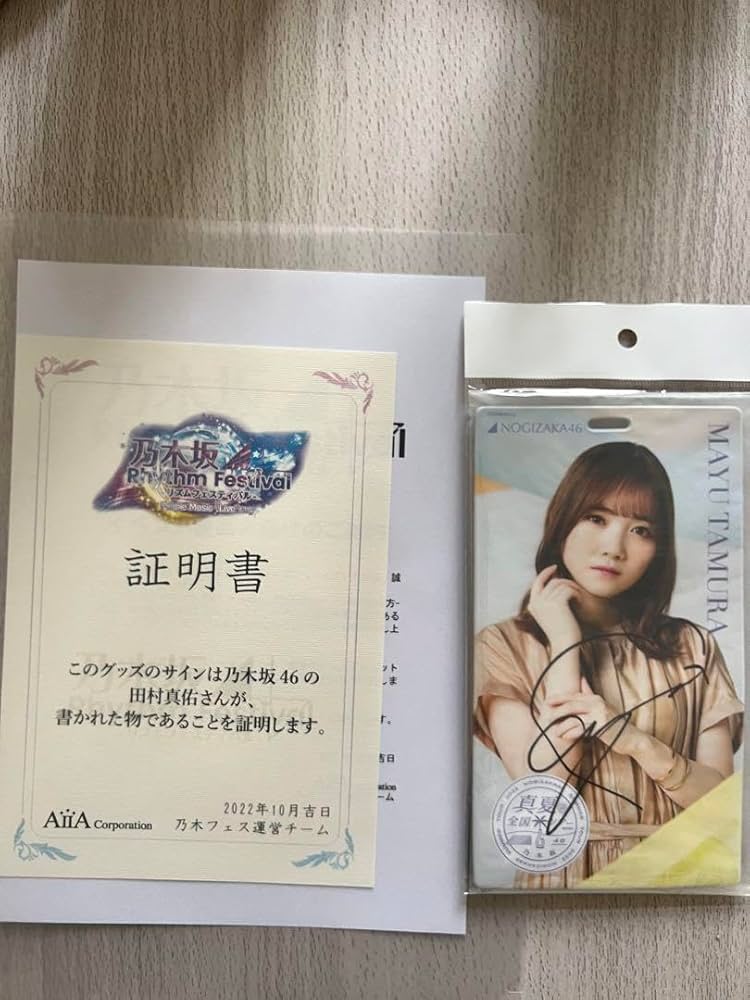 Amazon.co.jp: 乃木坂46 田村真佑 サイン入りチケットホルダー