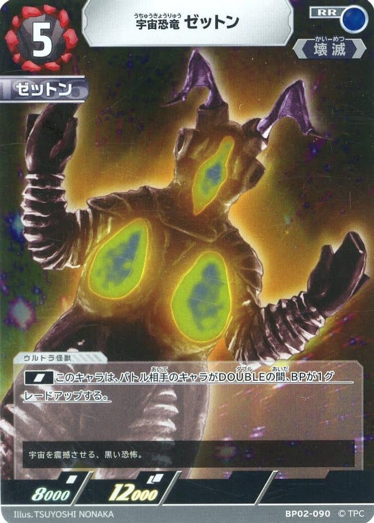 Amazon.co.jp: ウル卜ラマンカードゲーム BP02-090 宇宙恐竜