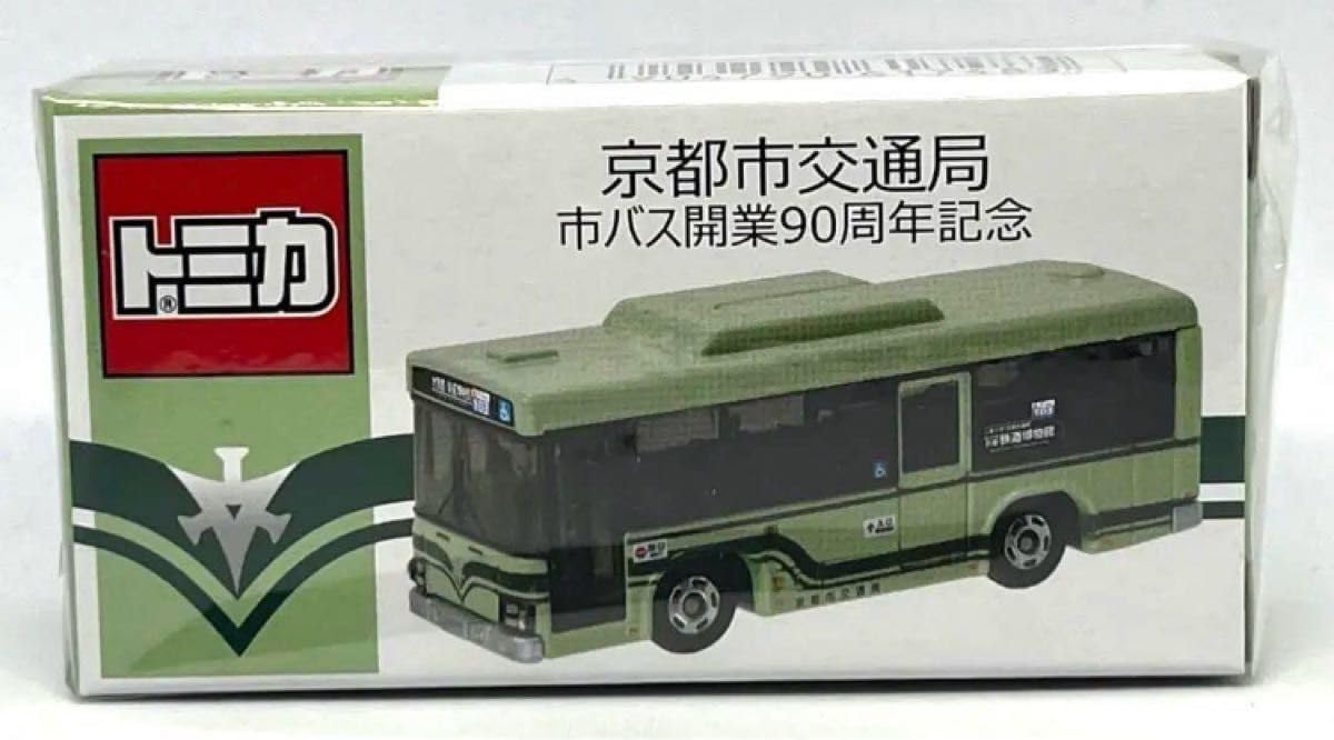 トミカ 京都市交通局 市バス開業90周年記念 市バス開業90周年記念京都