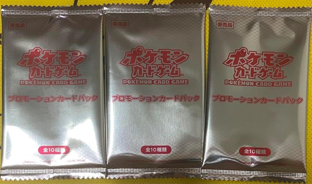 ポケモンカードゲーム プロモカードパック 計3パック プロモカードパック第3弾、公開！ | ポケモンカードゲーム公式