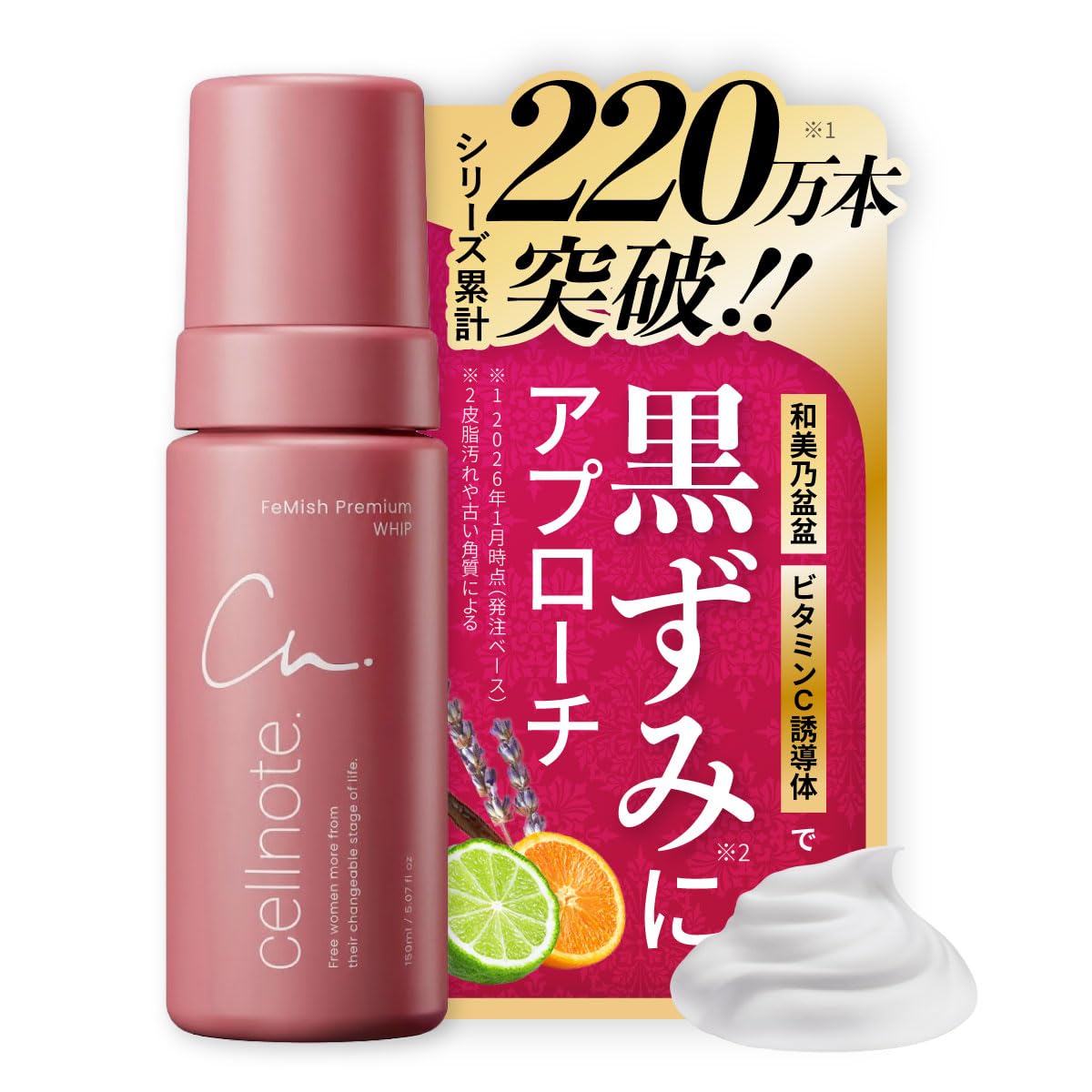 セルノート フェミッシュプレミアムホイップ デリケートゾーン用 150ml
