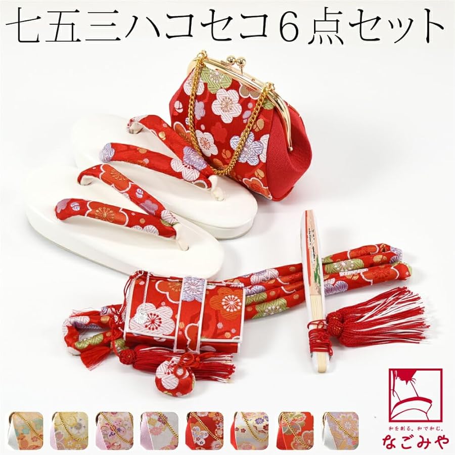 Amazon.co.jp: 七五三 草履 バッグ セット 7歳 日本製 [なごみや