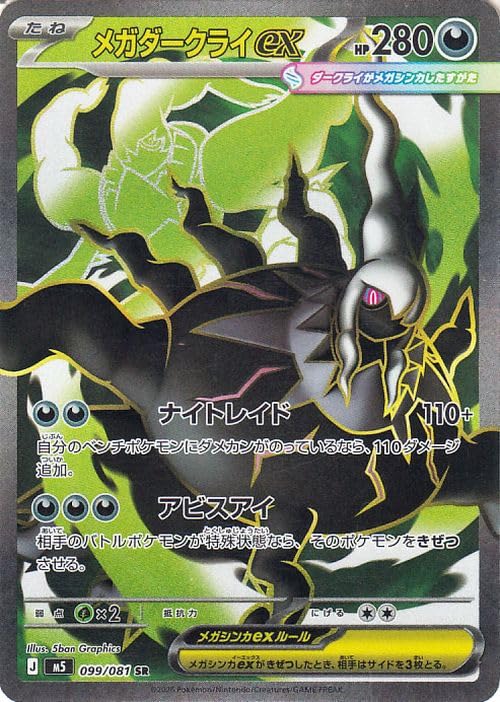 Amazon.co.jp: ポケモンカードゲームMEGA M5拡張パック アビスアイ