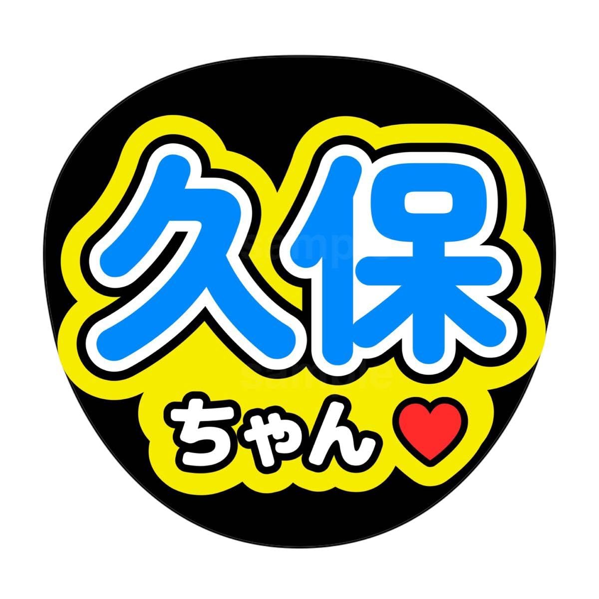 Amazon.co.jp: 名前うちわ うちわ文字 ファンサうちわ 乃木坂46