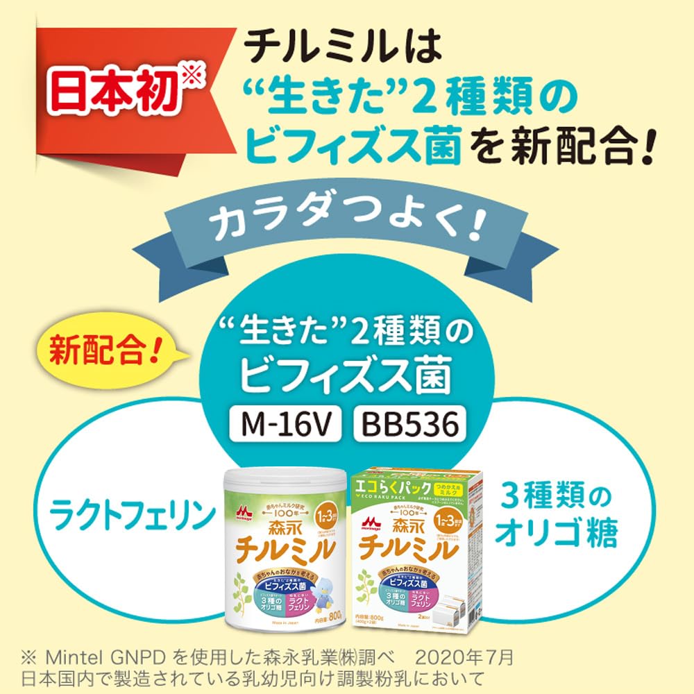 【Amazon.co.jp限定】 森永 フォローアップミルク チルミル 800g×2缶パック [1歳頃~3歳頃(満9ヶ月頃からでもご使用いただけます) 粉ミルク ビフィズス菌 オリゴ糖 ラクトフェリン] - 2